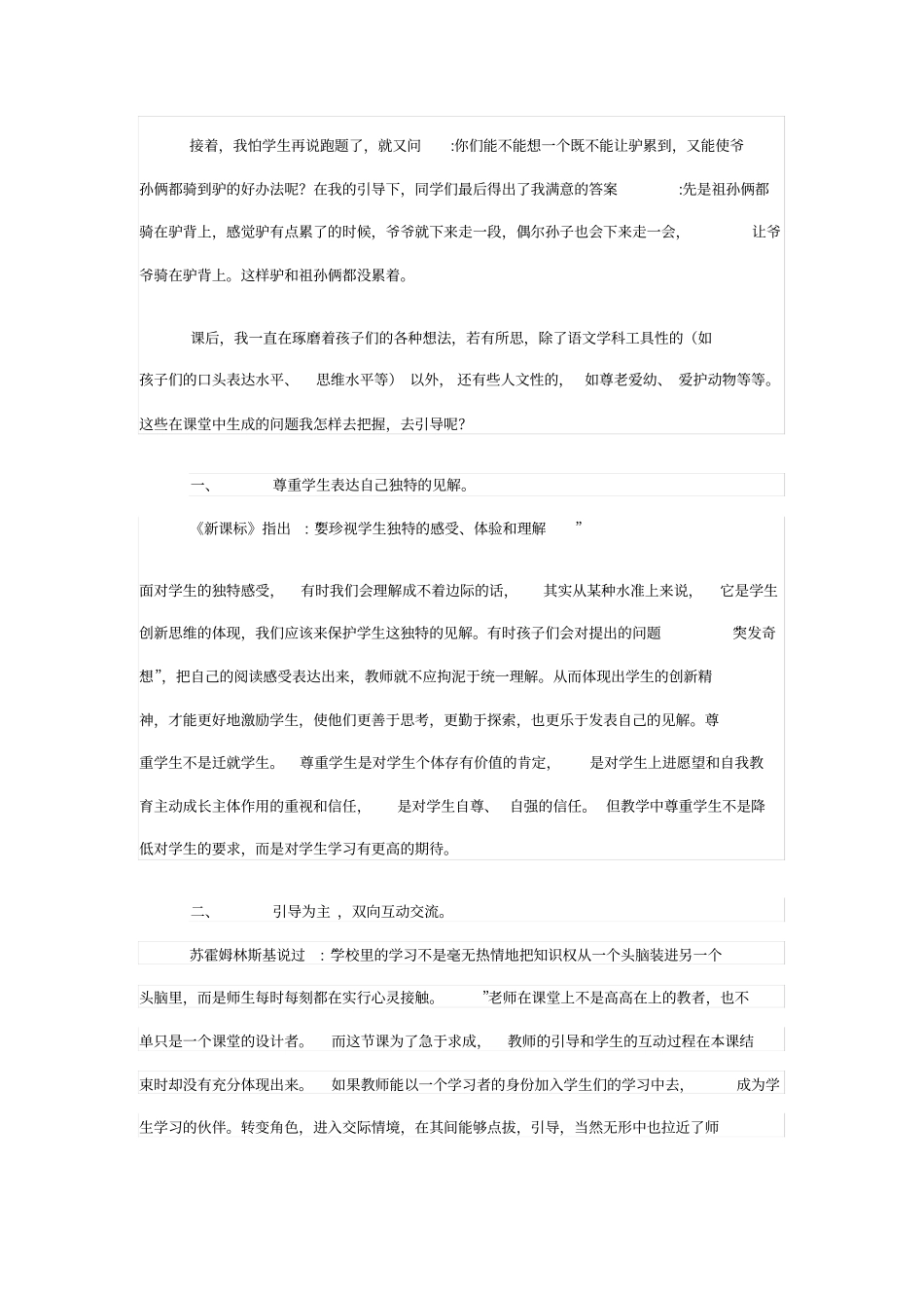 应该听谁的——骑驴教学案例引发的思考_第2页