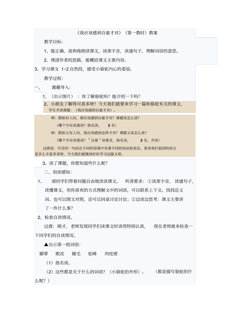 应该感到自豪才对_第1页