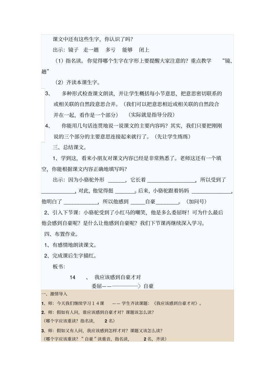 应该感到自豪才对_第3页