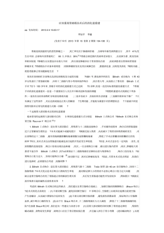 应该重视胃癌根治术后消化道重建学习