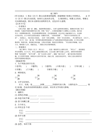 庖丁解牛-导学案