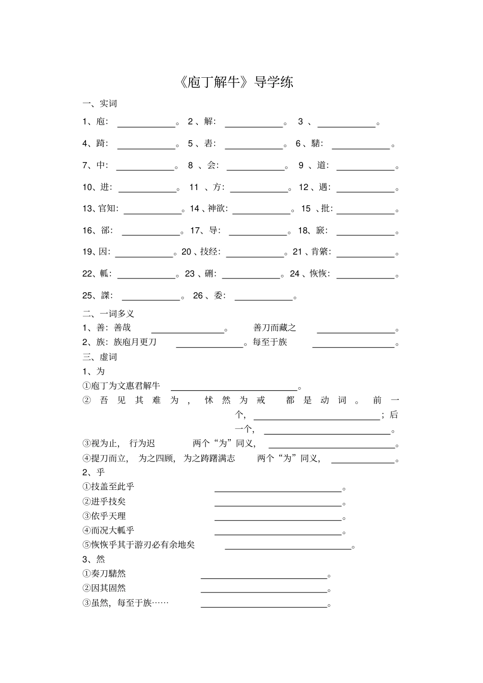 庖丁解牛导学练_第1页