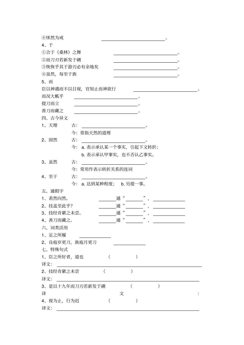庖丁解牛导学练_第2页
