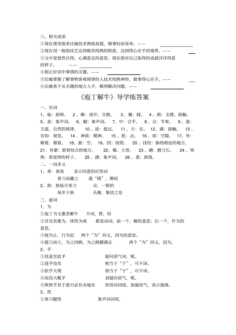 庖丁解牛导学练_第3页