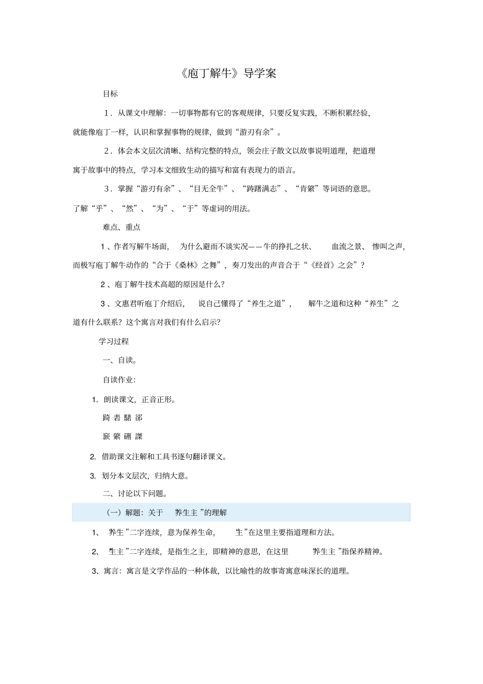 庖丁解牛导学案_第1页