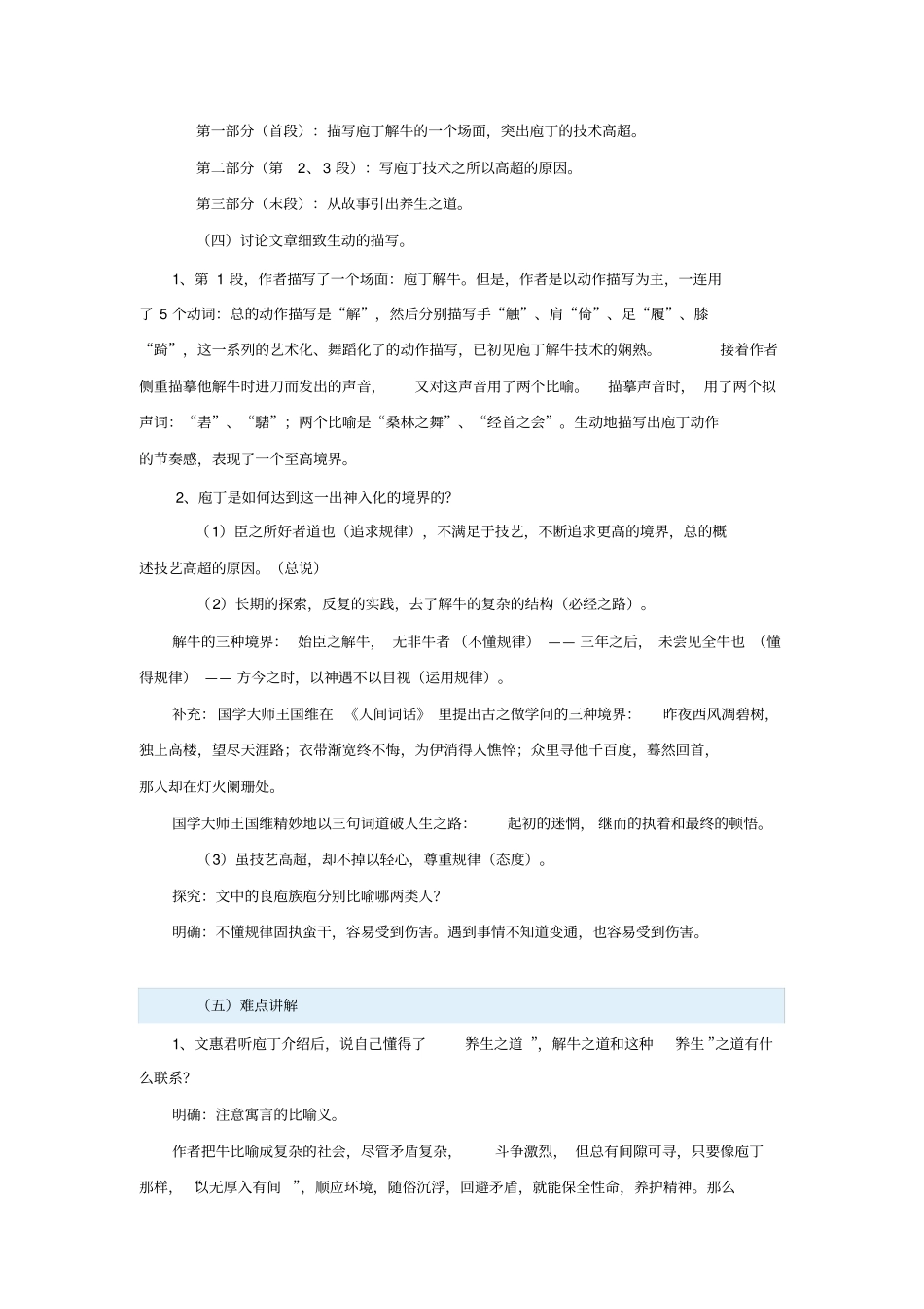 庖丁解牛导学案_第3页