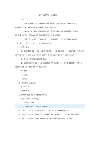 庖丁解牛导学案