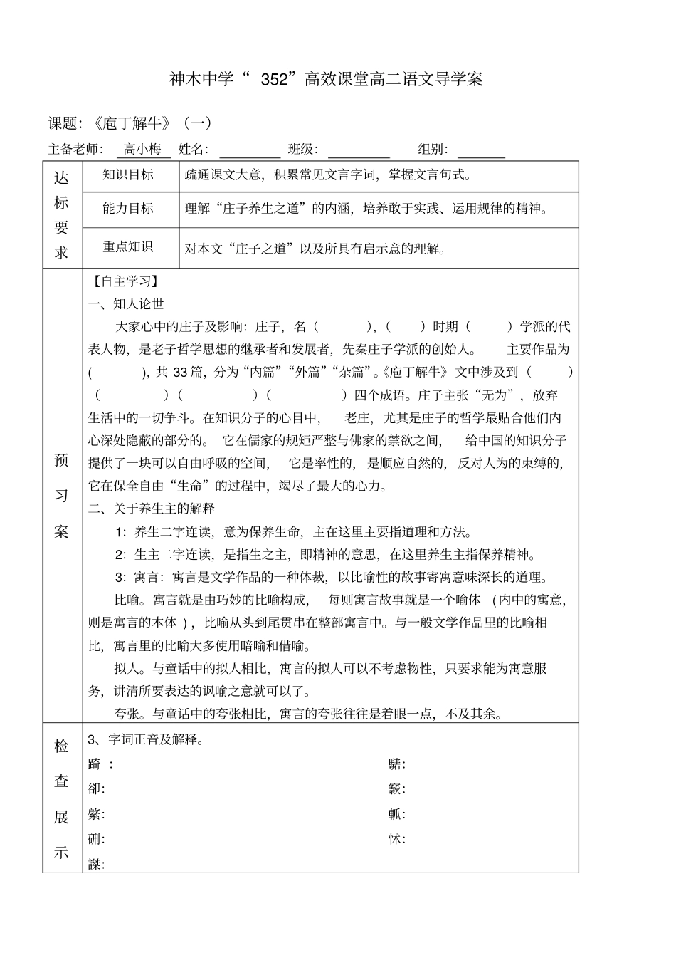 庖丁解牛导案含答案_第1页