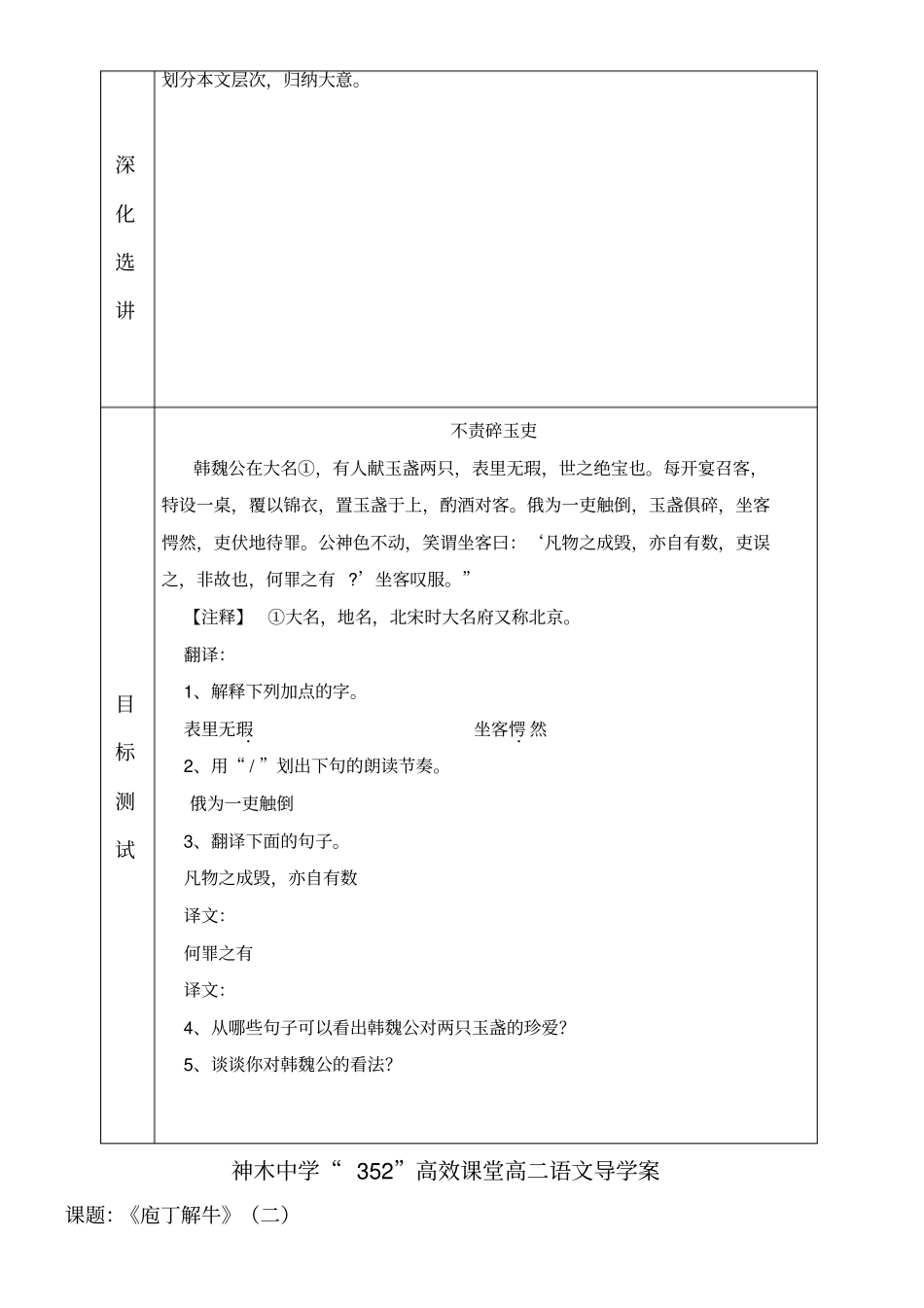 庖丁解牛导案含答案_第2页