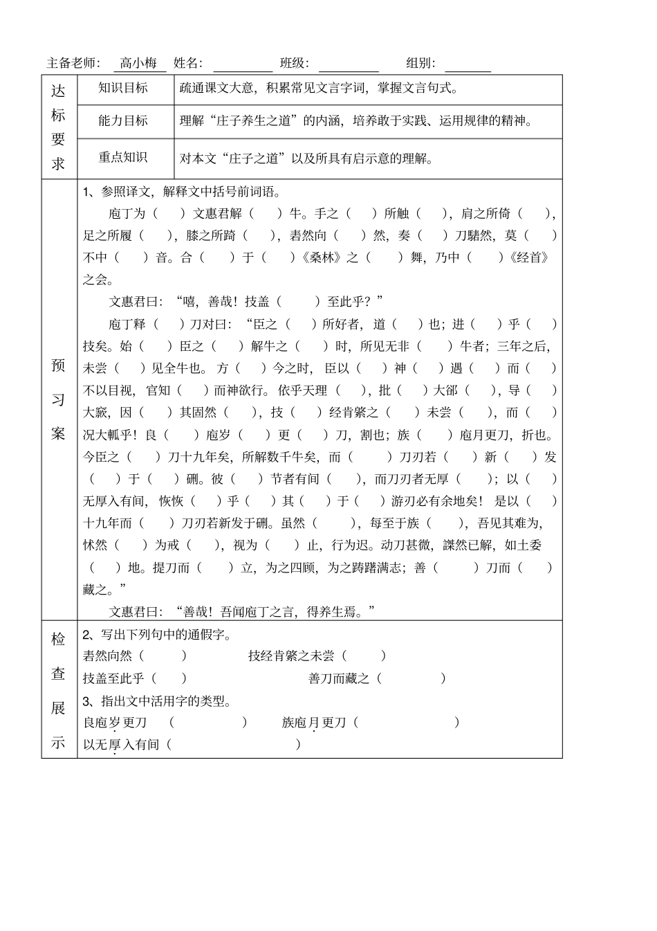 庖丁解牛导案含答案_第3页