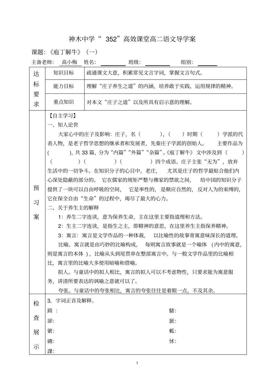 庖丁解牛导案含答案,推荐文档_第1页