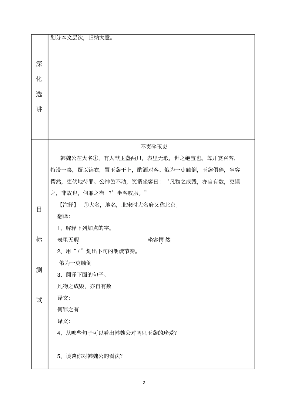 庖丁解牛导案含答案,推荐文档_第2页