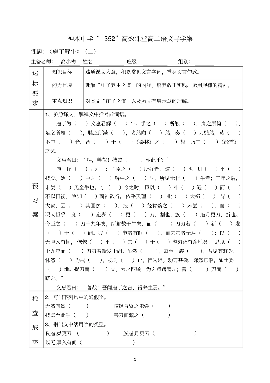 庖丁解牛导案含答案,推荐文档_第3页