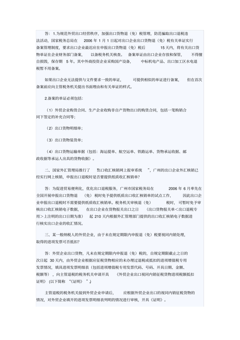 应退税额的计算_第3页