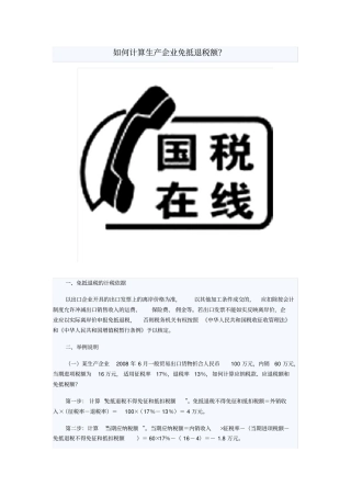 应退税额的计算