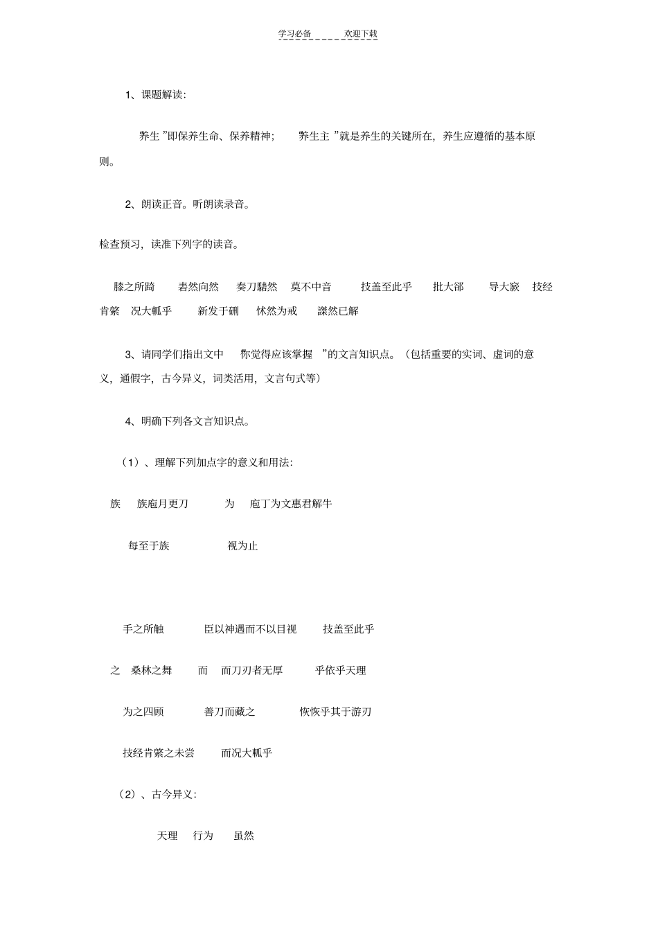 庖丁解牛教学设计_第2页