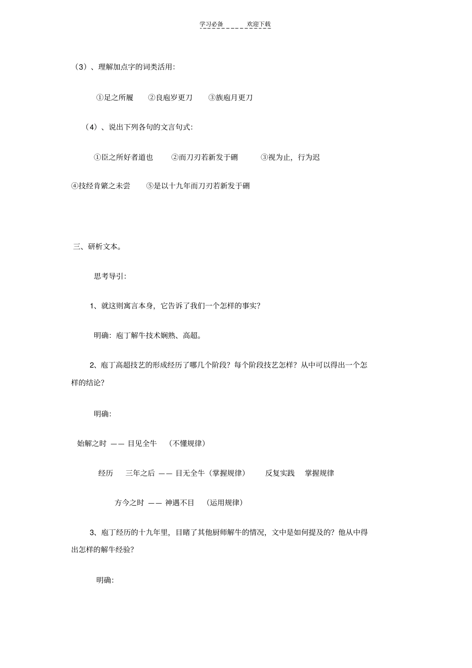 庖丁解牛教学设计_第3页