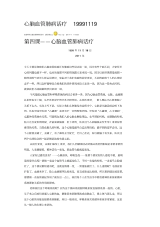 庞老师话疗第四课-心脑血管肺病治疗19991119概论