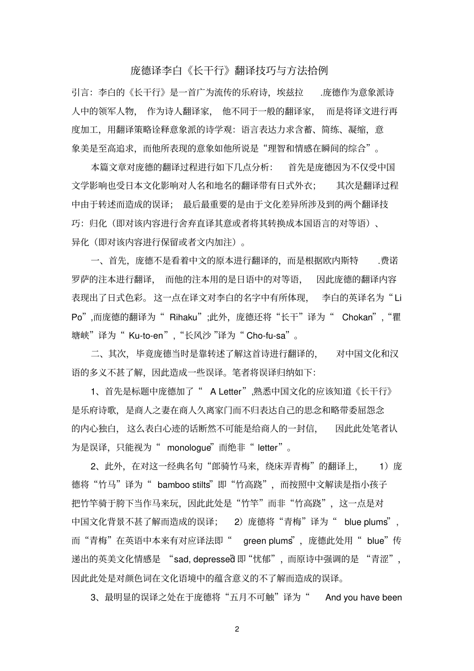 庞德译长干行_第2页