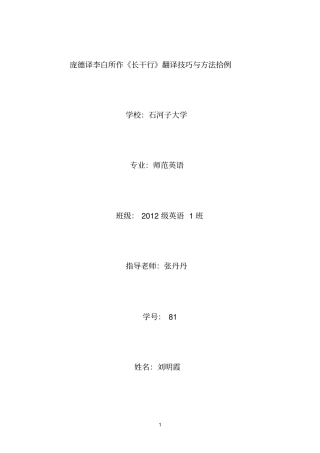 庞德译长干行