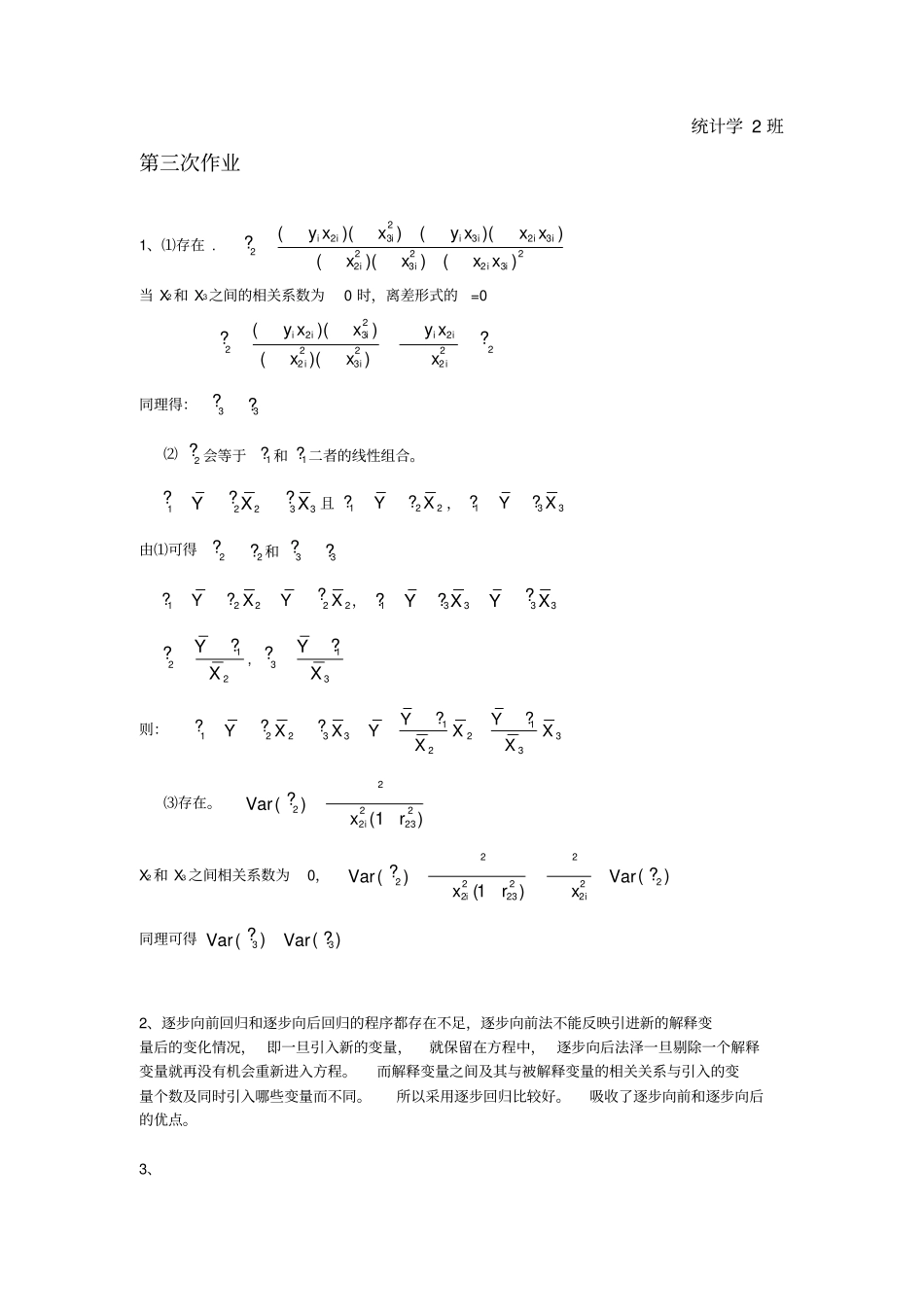 庞皓计量经济学课后答案_第1页