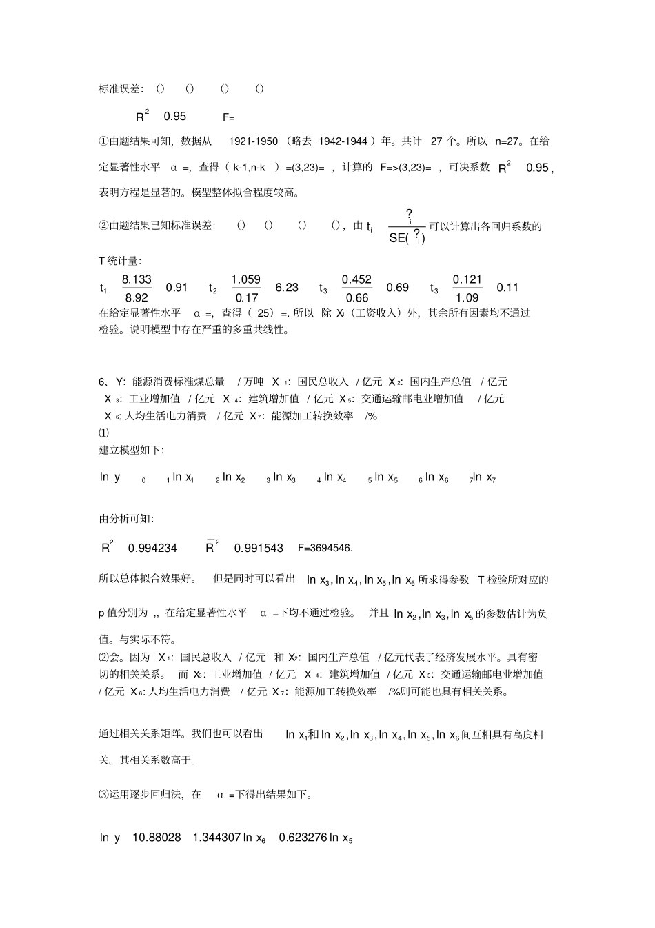 庞皓计量经济学课后答案_第3页