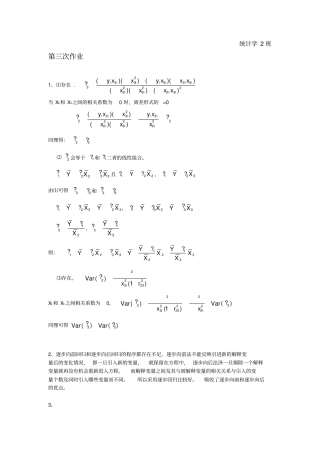 庞皓计量经济学课后答案