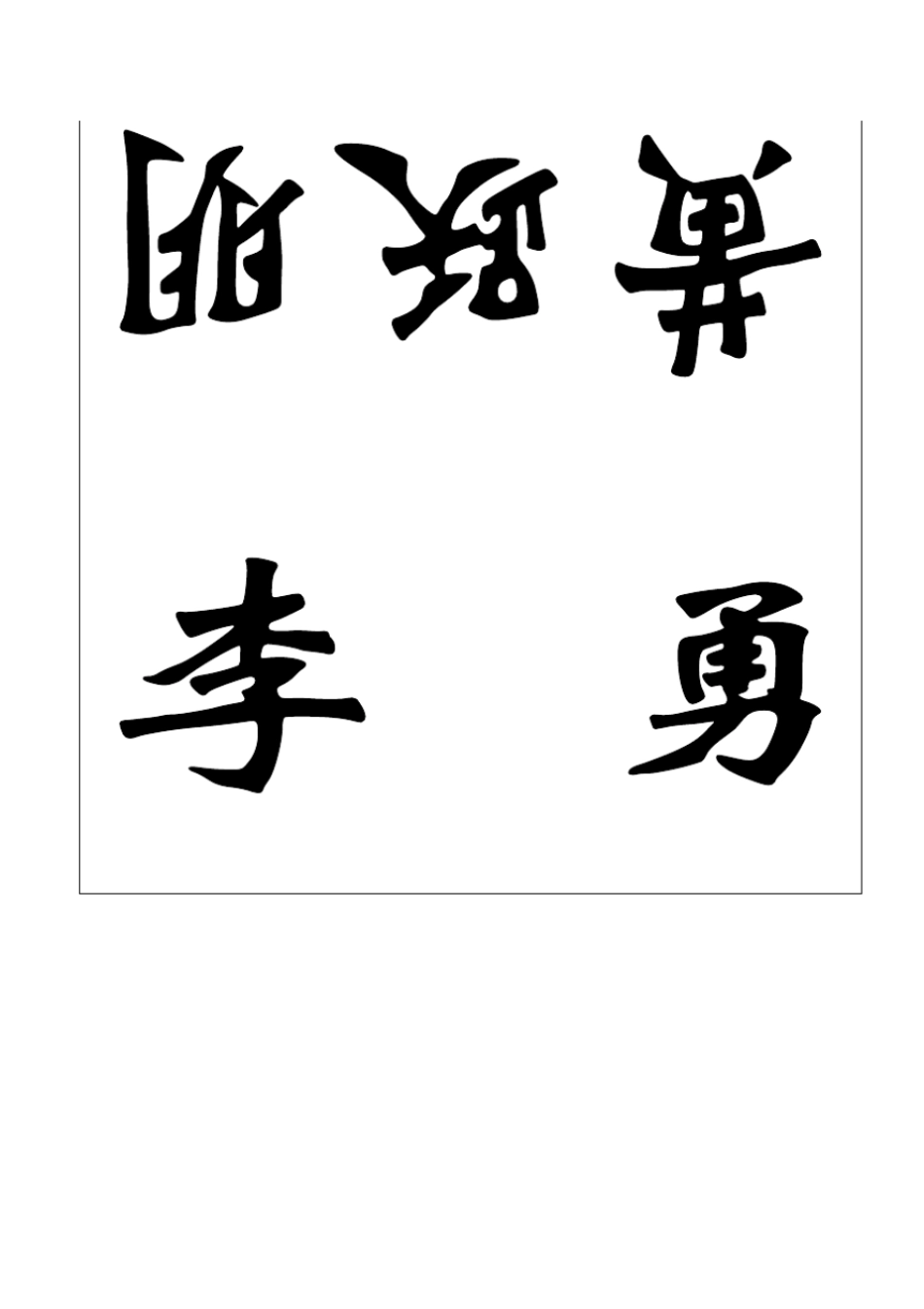 座位姓名牌打印模板_第3页