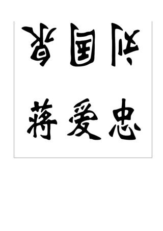 座位姓名牌打印模板