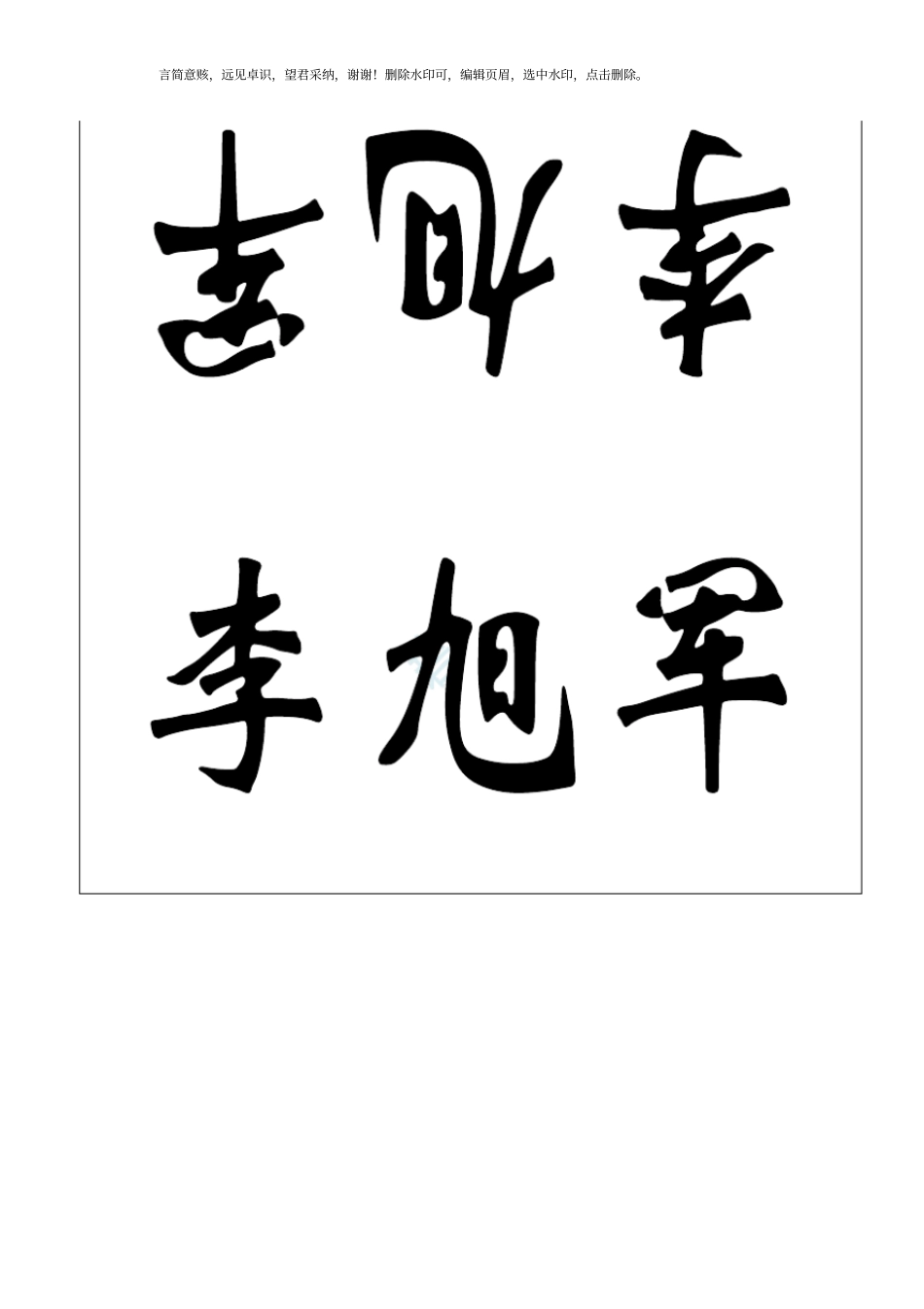 座位牌打印模板_第2页