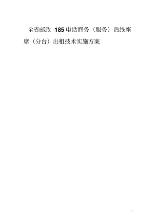 座席出租技术方案讲解