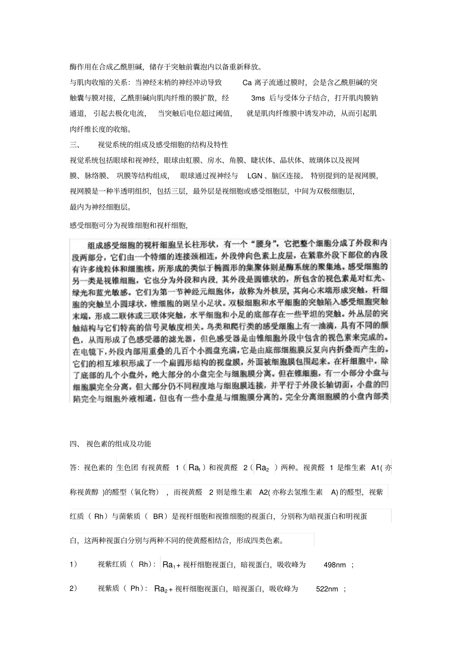 庞小峰生物物理考试题目及解答_第2页