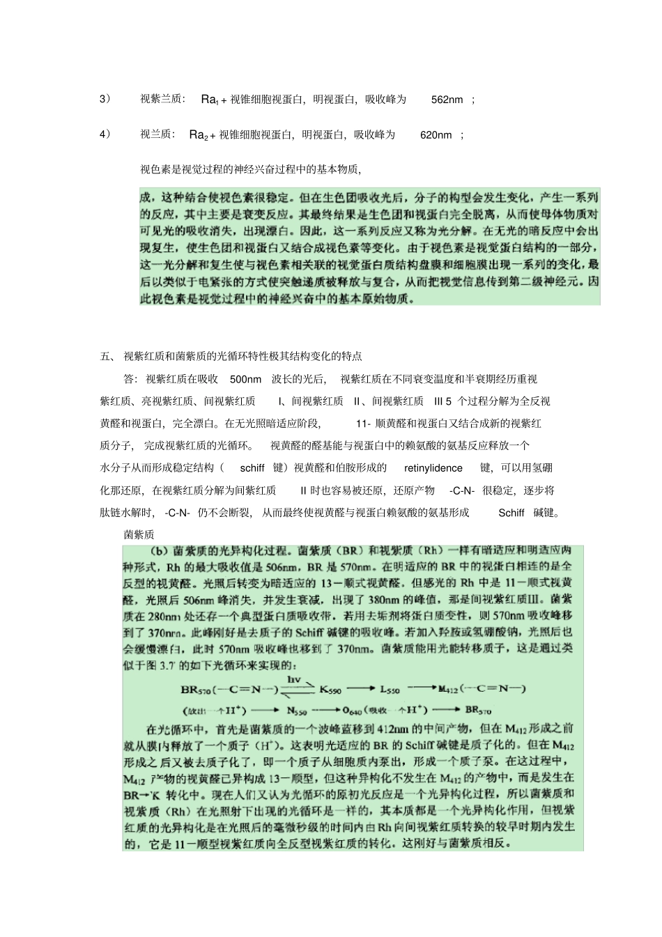 庞小峰生物物理考试题目及解答_第3页