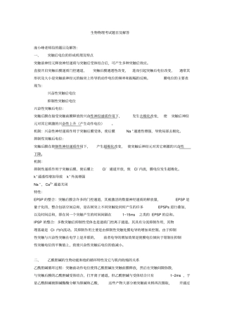 庞小峰生物物理考试题目及解答