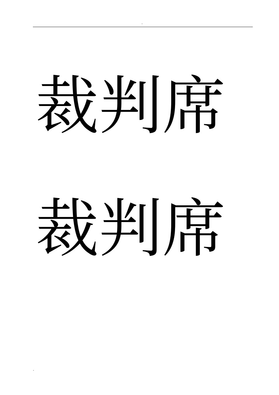 座位牌排版模版_第2页