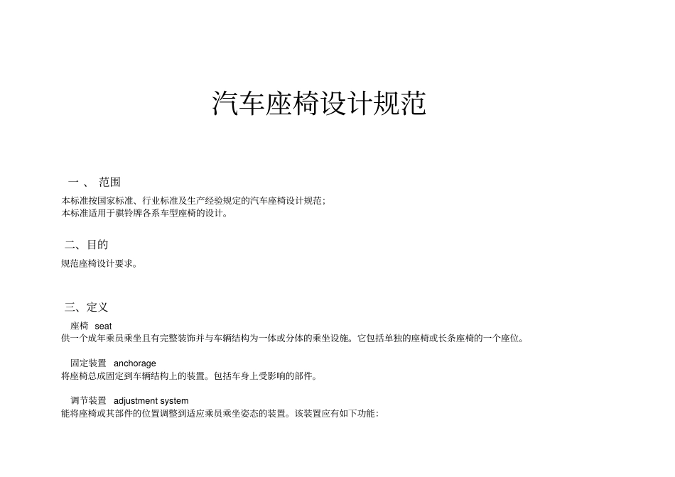 座椅设计规范_第1页