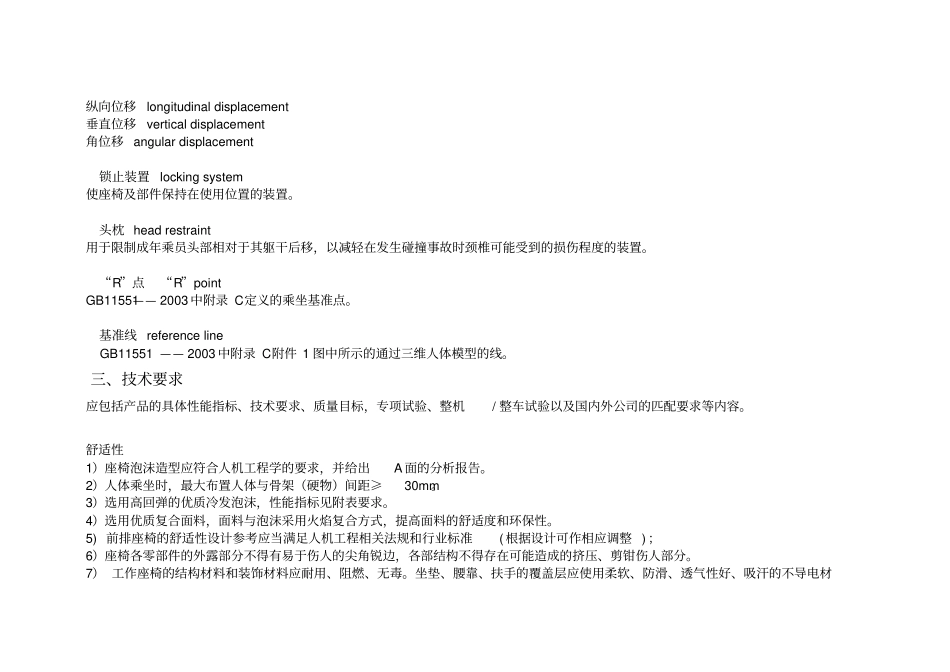 座椅设计规范_第2页