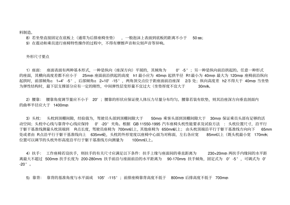 座椅设计规范_第3页