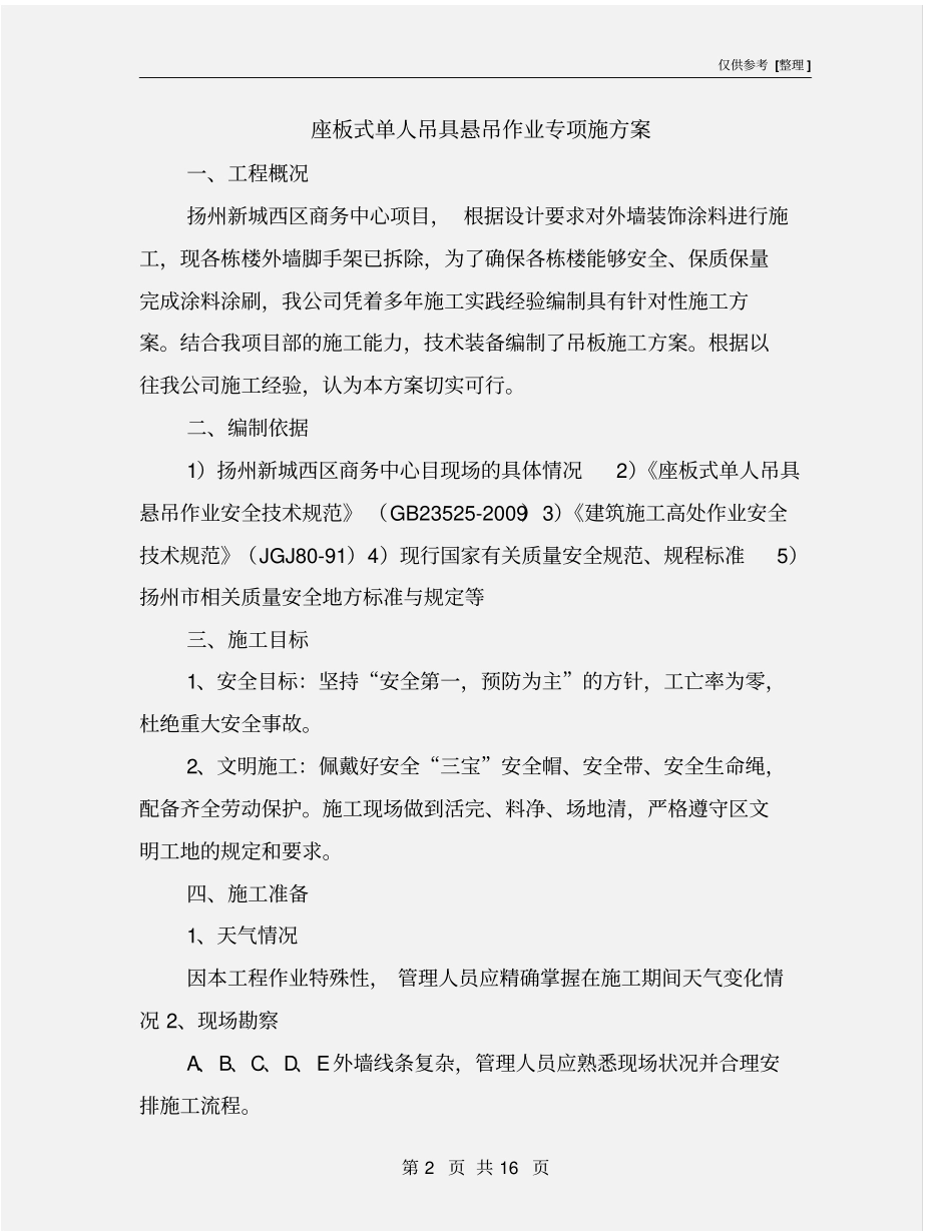 座板式单人吊具悬吊作业专项施方案_第2页