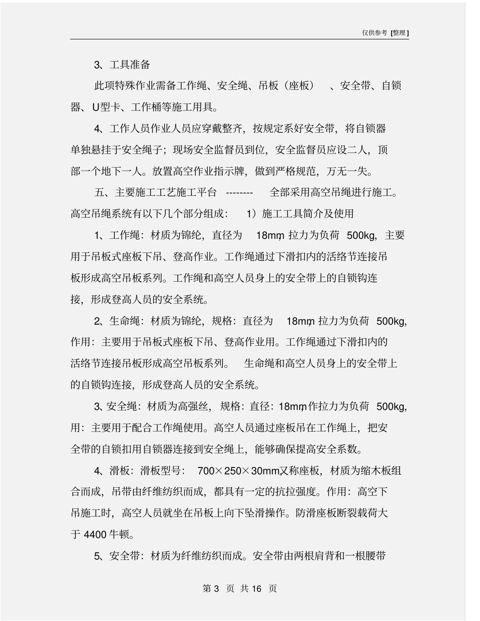 座板式单人吊具悬吊作业专项施方案_第3页