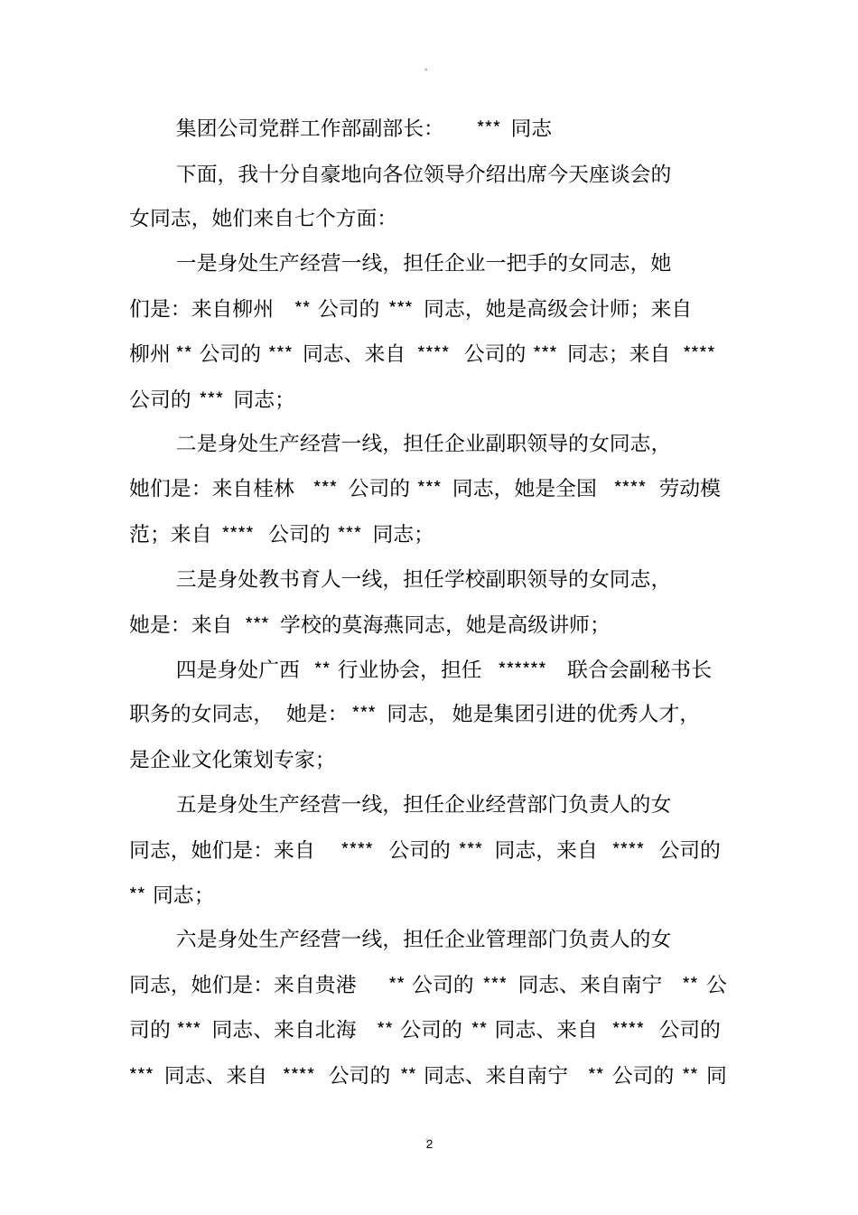 座谈会议主持词_第2页