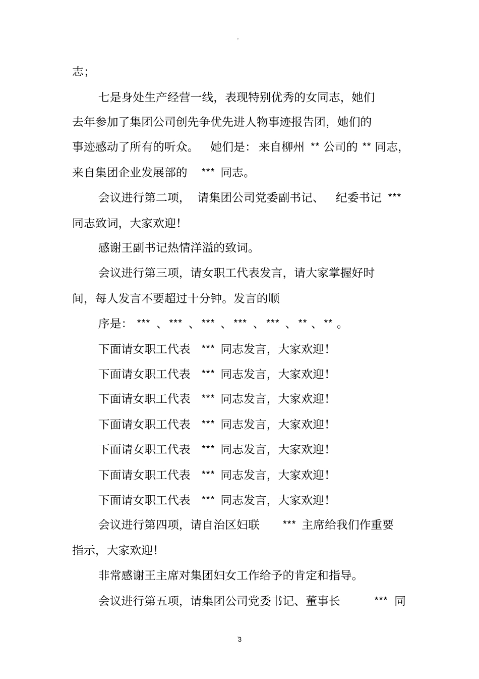 座谈会议主持词_第3页