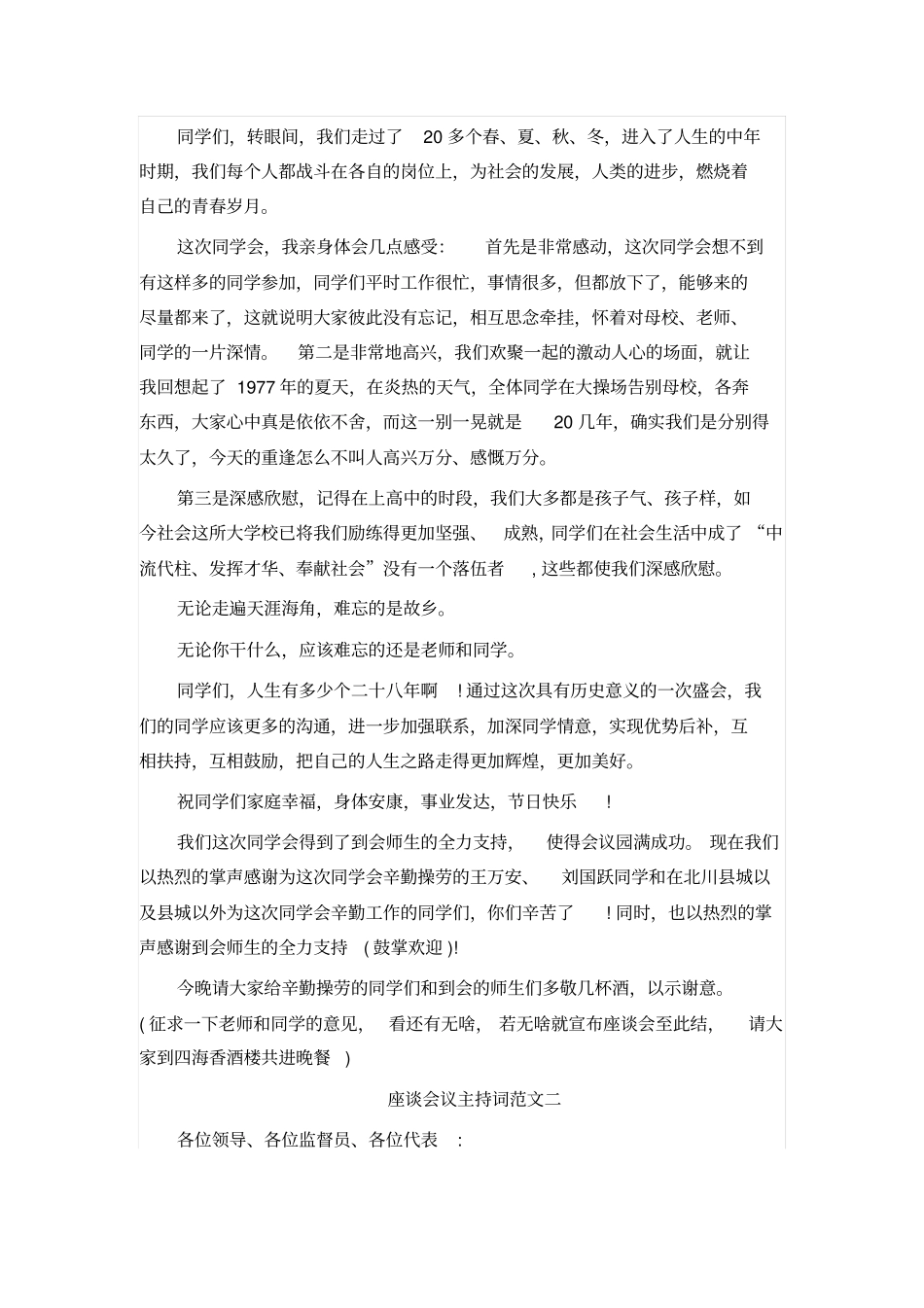 座谈会议主持词范文_第2页