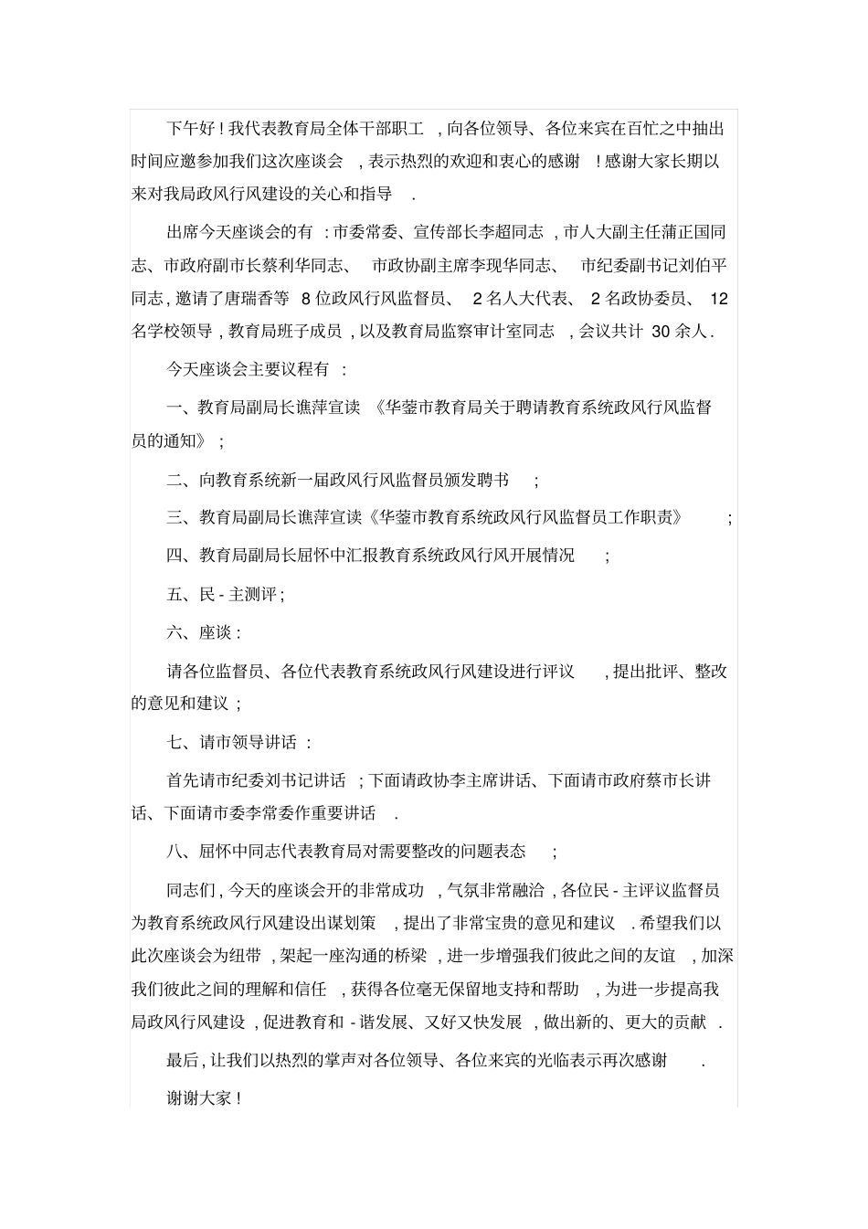 座谈会议主持词范文_第3页