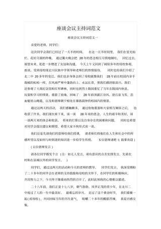 座谈会议主持词范文