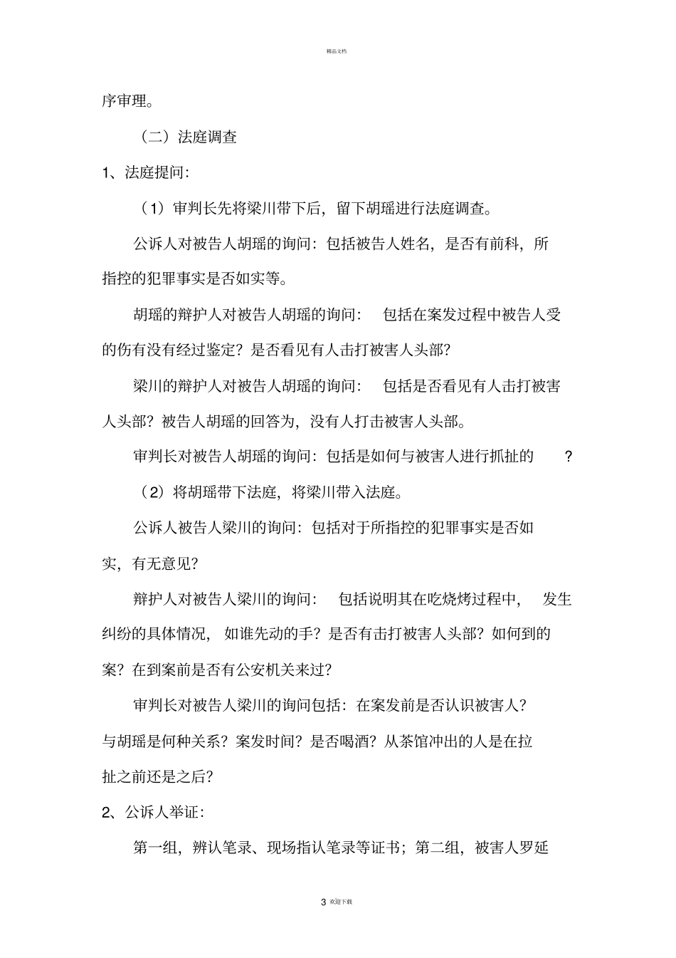 庭审报告模板_第3页