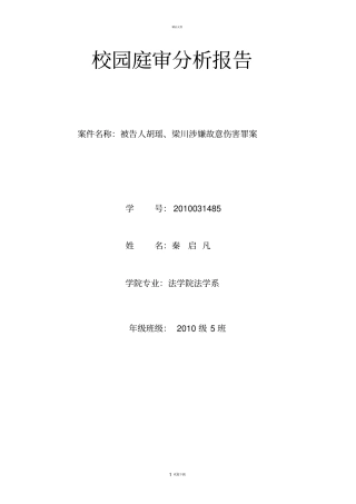 庭审报告模板