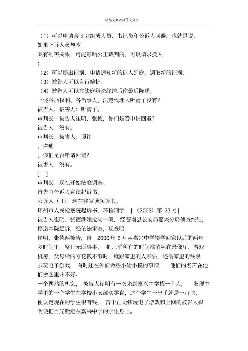 庭审未成年人犯罪庭审未成年人犯罪的小品-精品文案范文_第3页