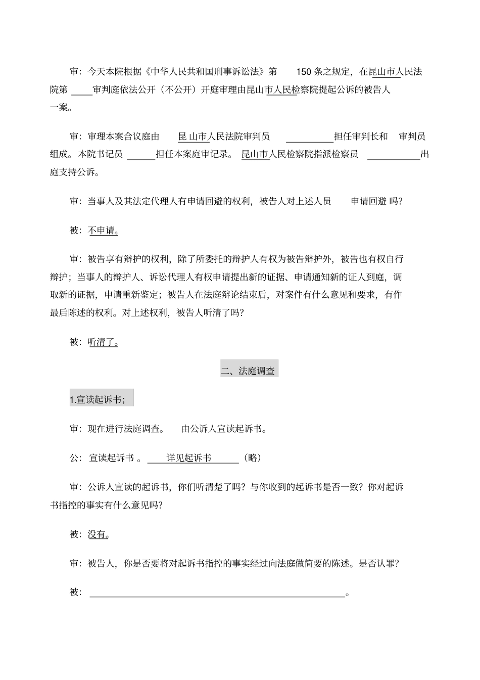 庭审笔录刑事普通程序_第2页