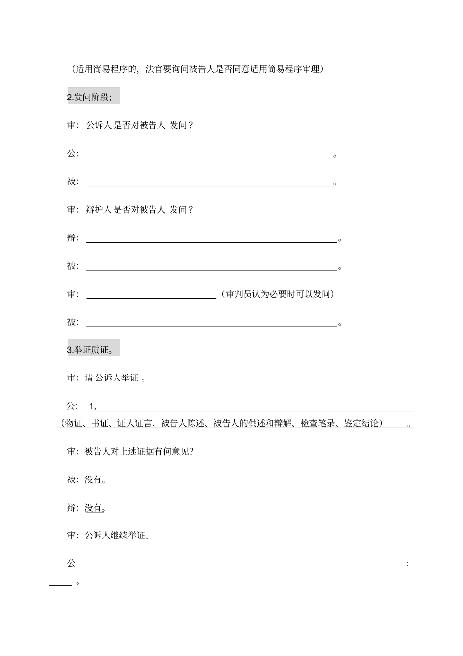 庭审笔录刑事普通程序_第3页